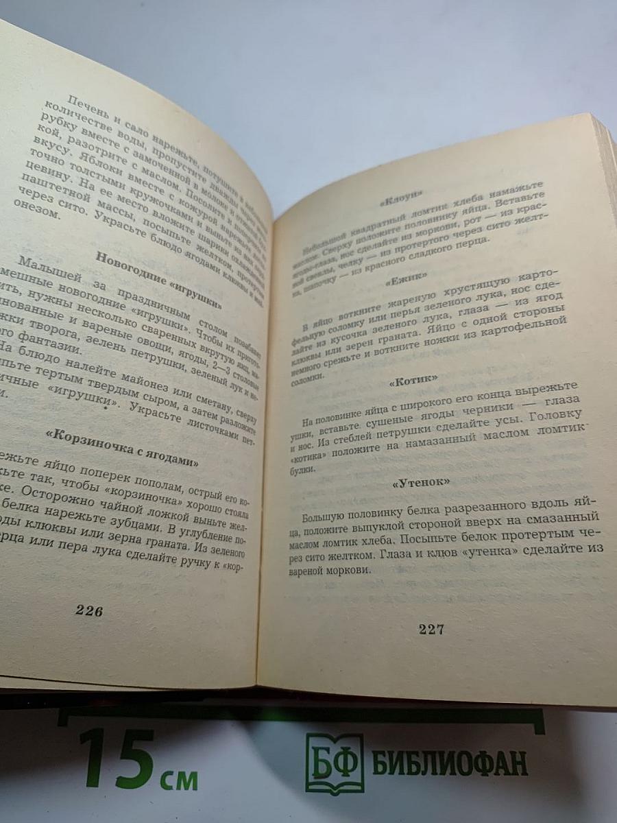 Золотые рецепты. Этикет