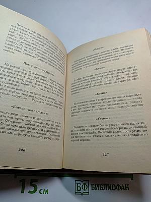 Золотые рецепты. Этикет