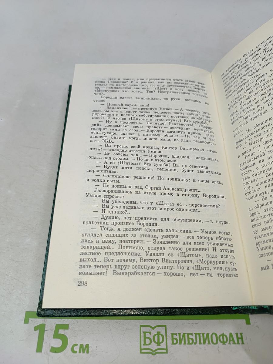 Избранные произведения в трех томах. Том второй. Битва