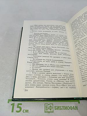 Избранные произведения в трех томах. Том второй. Битва