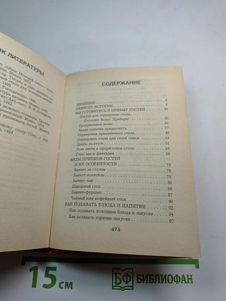 Золотые рецепты. Этикет