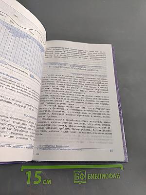 Основы экономической теории. Учебник для 10-11 классов общеобразовательных учреждений с углубленным изучением экономики. Книга 2
