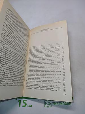 Тревога и надежда