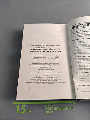 Эпоха мертворожденных