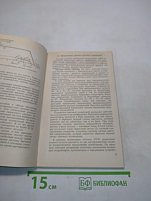 Цветное телевидение