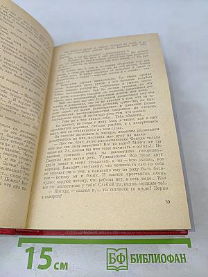 Избранные произведения. Том первый. Рассказы и повести