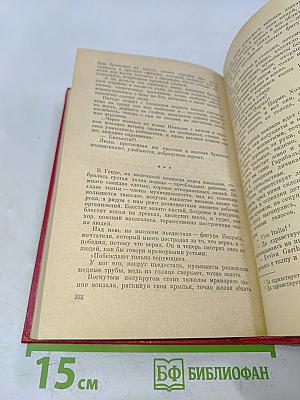Избранные произведения. Том первый. Рассказы и повести