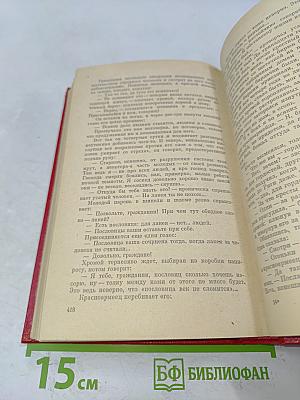 Избранные произведения. Том первый. Рассказы и повести