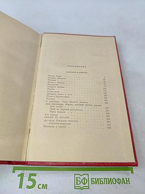 Избранные произведения. Том первый. Рассказы и повести