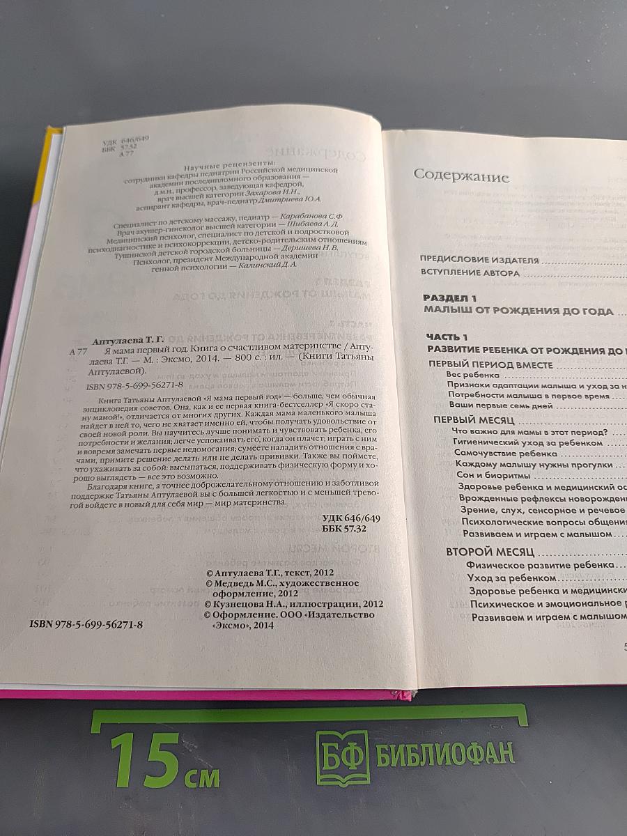 Я мама первый год
