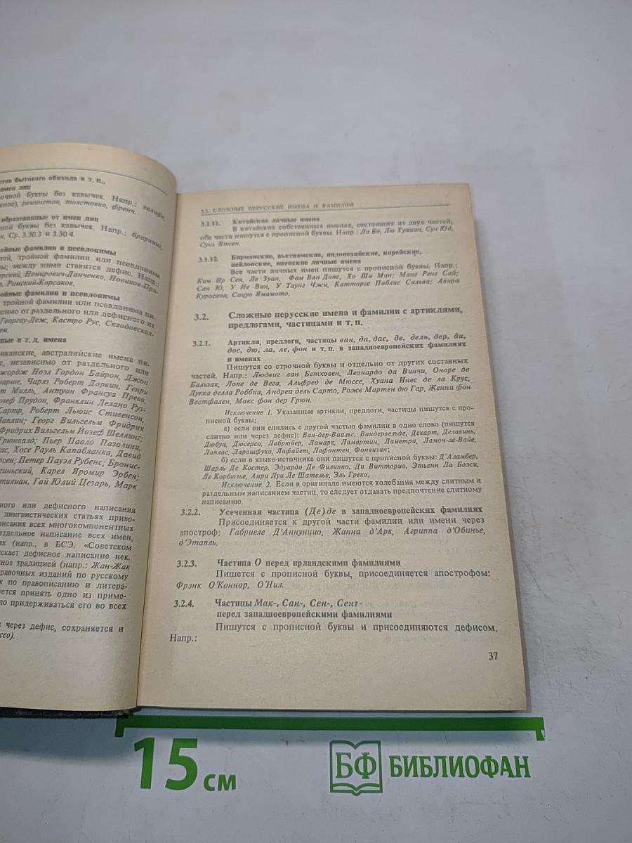 Справочная книга редактора и корректора