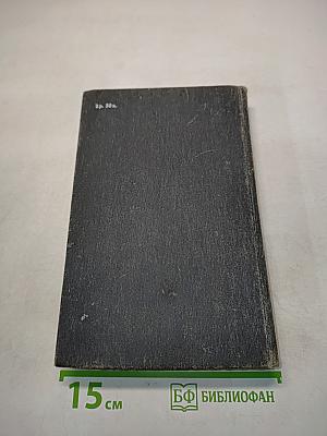 Справочная книга редактора и корректора