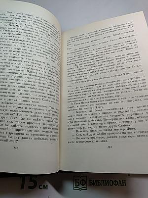 Собрание сочинений. Том десятый: Жизнь и приключения Мартина Чезлвита