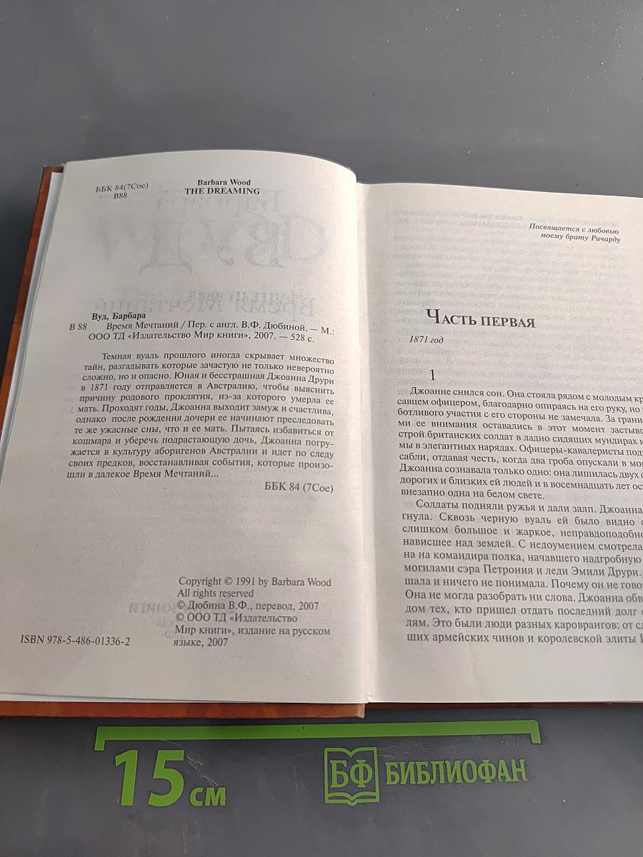 Время Мечтаний