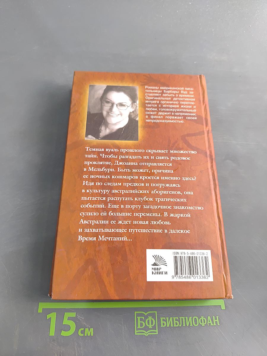 Время Мечтаний