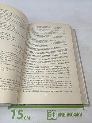 Избранное в двух томах. Том первый