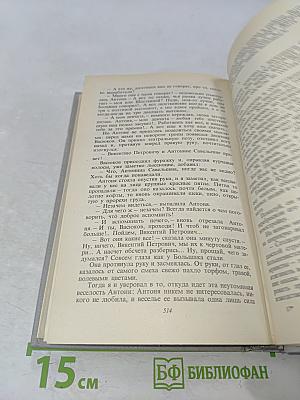 Избранное в двух томах. Том первый