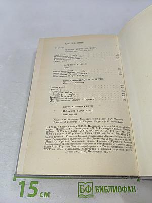 Избранное в двух томах. Том первый