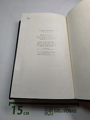Собрание сочинений. Том десятый: Жизнь и приключения Мартина Чезлвита