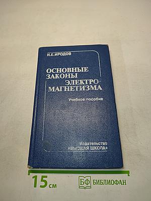 Основные законы электромагнетизма