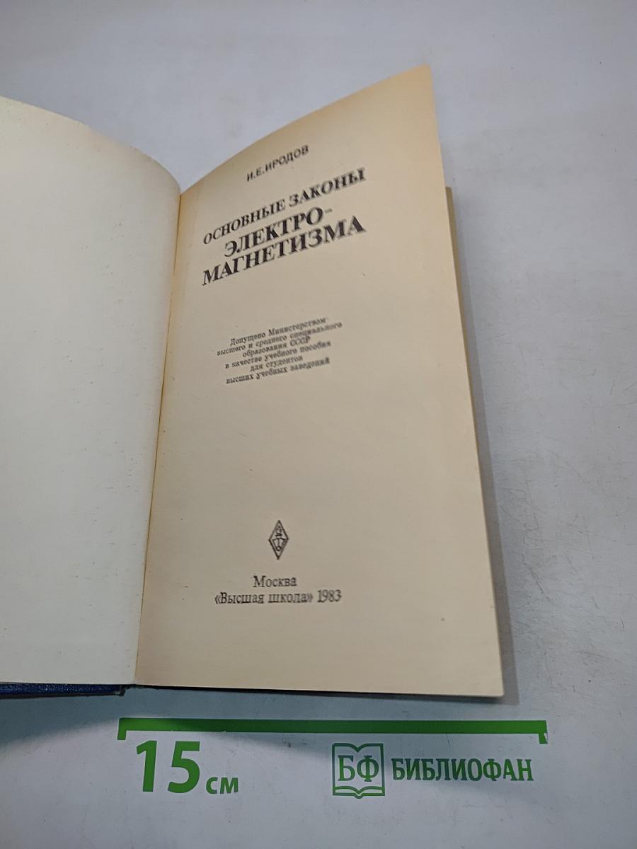 Основные законы электромагнетизма