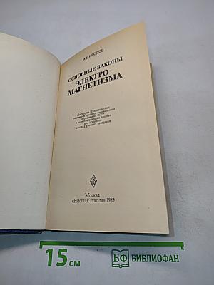 Основные законы электромагнетизма
