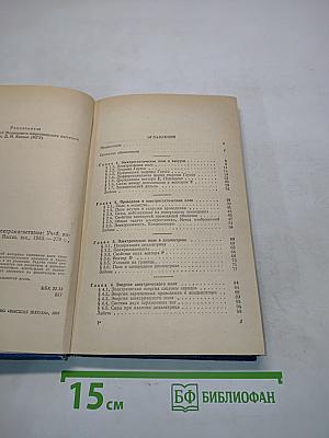 Основные законы электромагнетизма