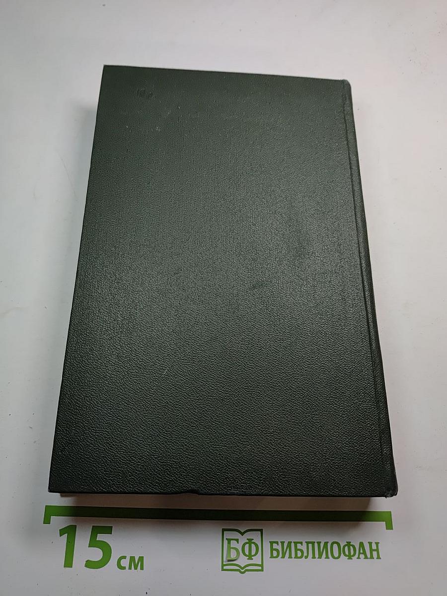 Собрание сочинений. Том десятый: Жизнь и приключения Мартина Чезлвита