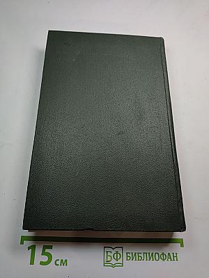 Собрание сочинений. Том десятый: Жизнь и приключения Мартина Чезлвита