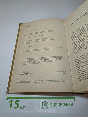 Искусство и художник в зарубежной новелле XIX века