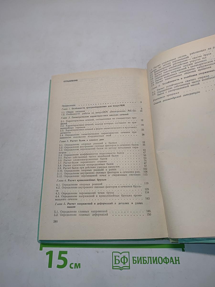 Решение задач прикладной механики на микроЭВМ