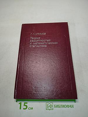 Теория вероятностей и математическая статистика