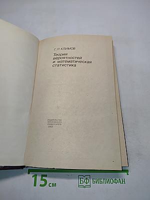 Теория вероятностей и математическая статистика