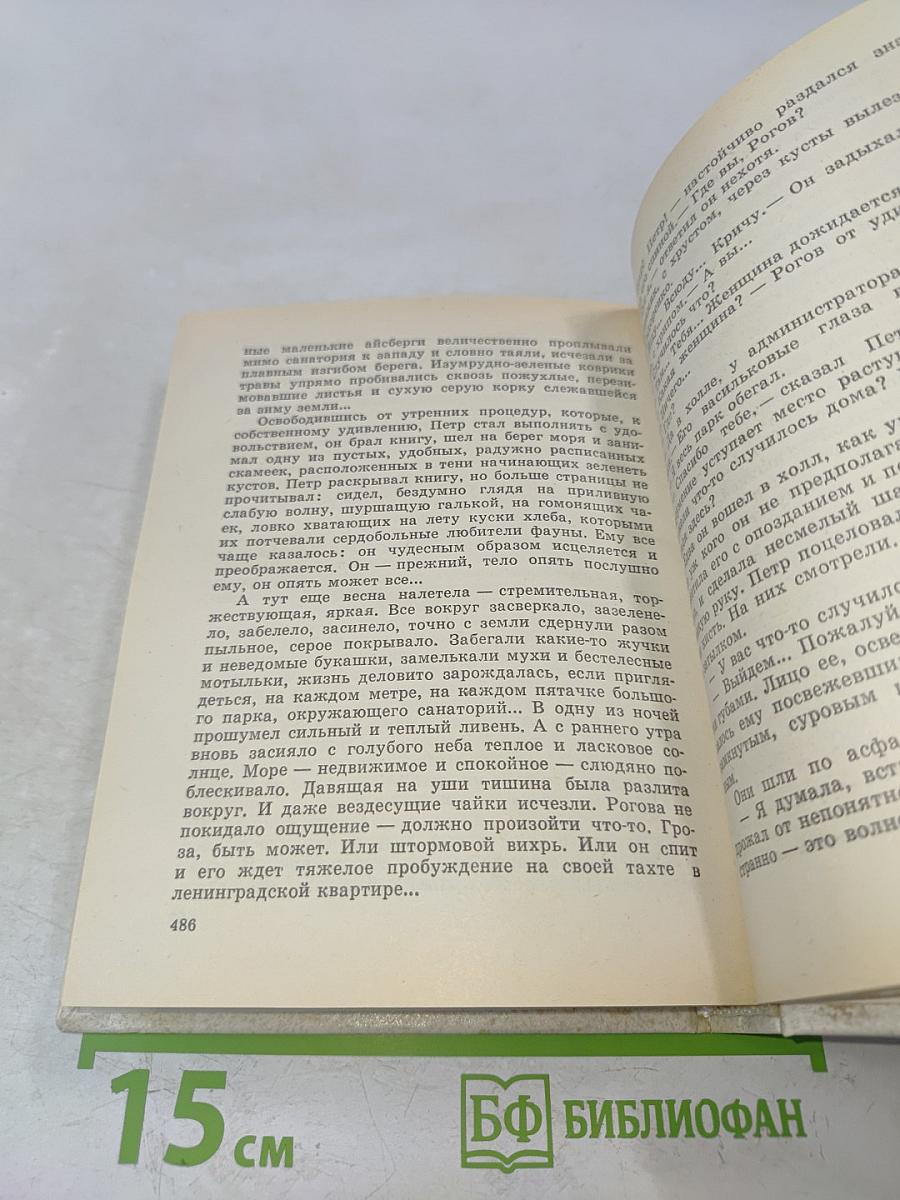 Ленинградская баллада