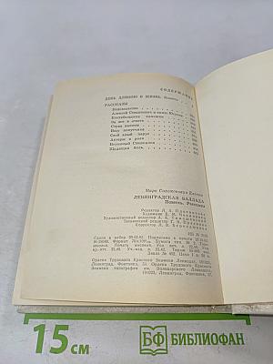 Ленинградская баллада
