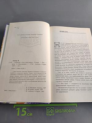 Капитан «Аль-Джезаира»