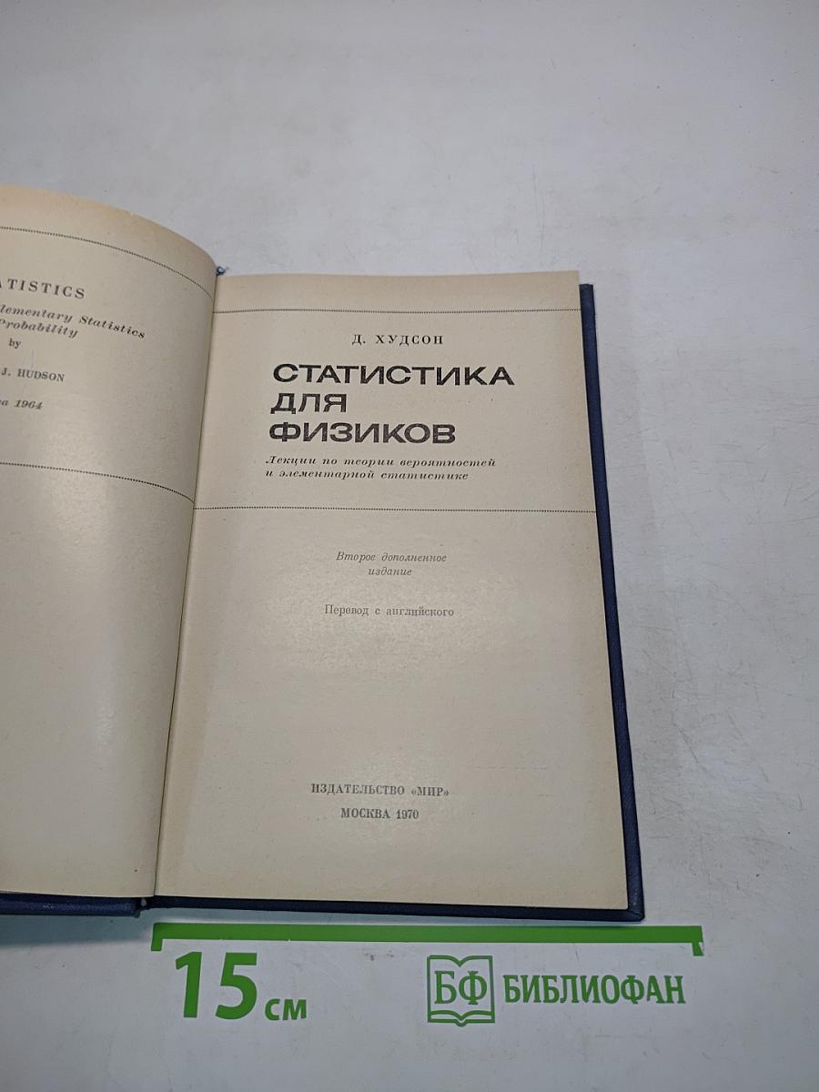 Статистика для физиков