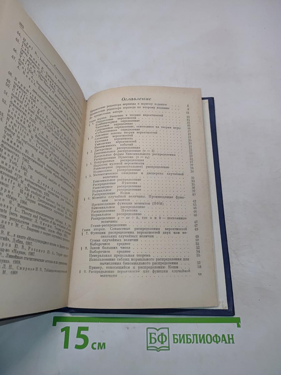 Статистика для физиков