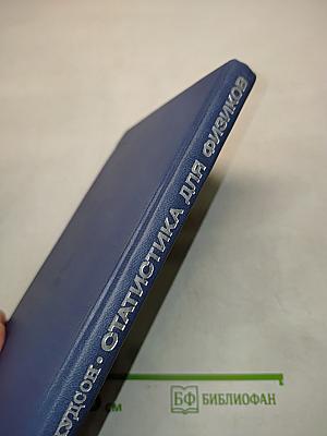 Статистика для физиков