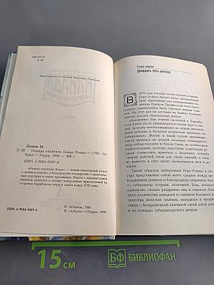 Илиада капитана Блада