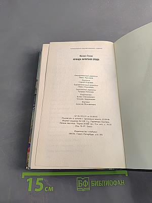Илиада капитана Блада