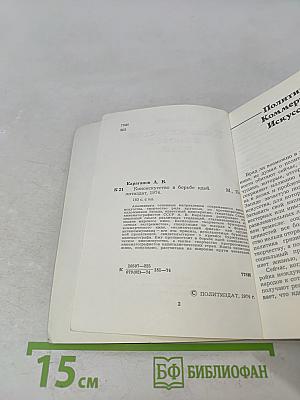 Киноискусство в борьбе идей