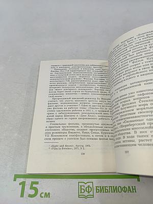 Киноискусство в борьбе идей