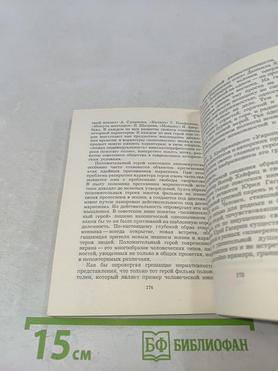 Киноискусство в борьбе идей