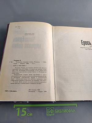 Четвертая мировая война