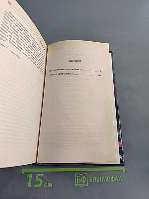 Четвертая мировая война