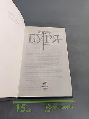 Буря
