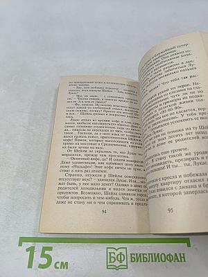 Шанс на счастье