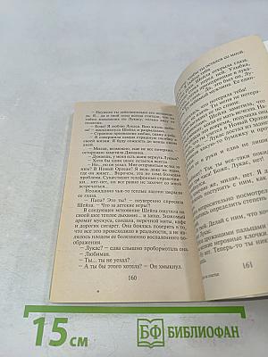 Шанс на счастье