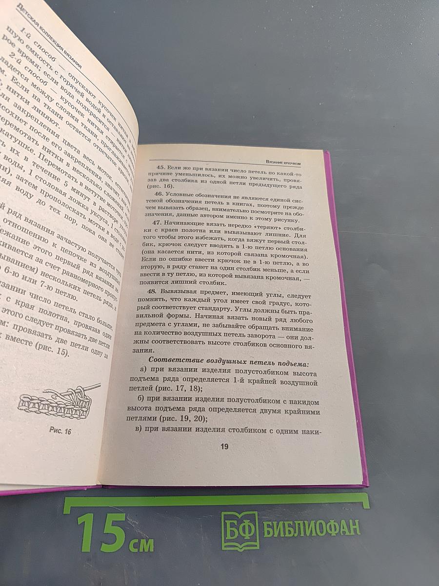 Детская коллекция вязания